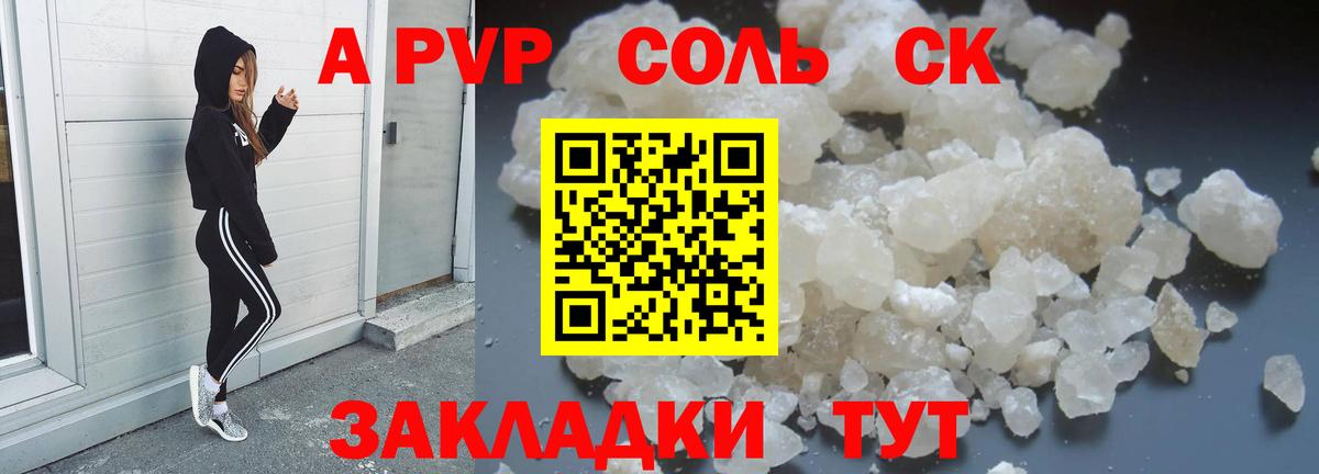 A-PVP крисы CK  Alfa_PVP крисы CK  Вход с VPN  Курганинск 