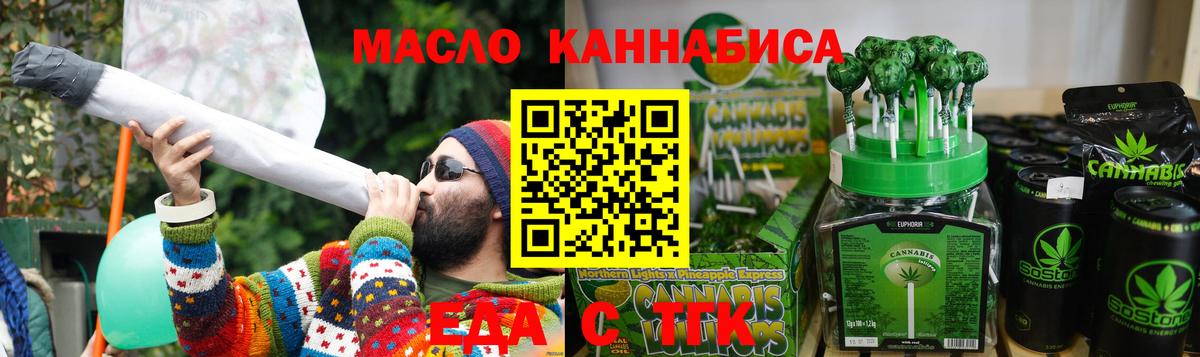 Курганинск  Печенье с ТГК марихуана  Вход с VPN 