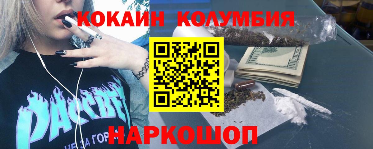 Курганинск  Кокаин Fish Scale  COCAIN  Вход с VPN  где можно купить   КОКАИН Fish Scale 