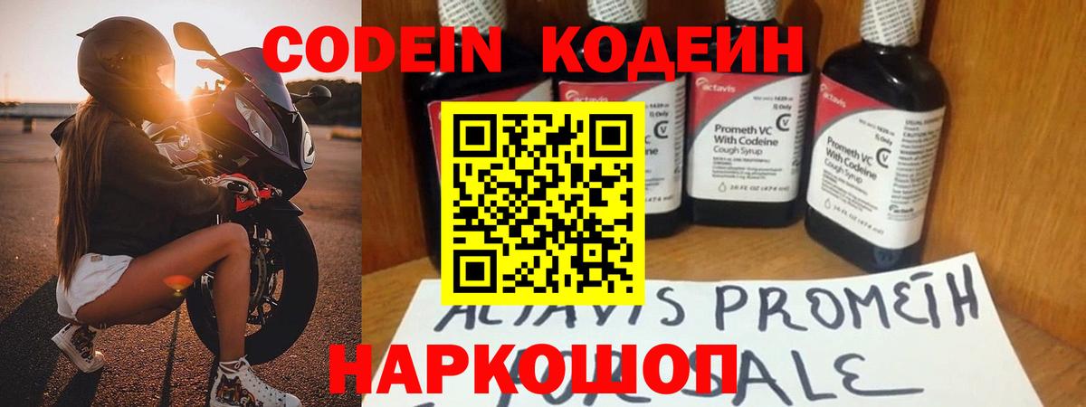 Курганинск  Кодеин напиток Lean (лин)  Вход с VPN  Кодеин Purple Drank 