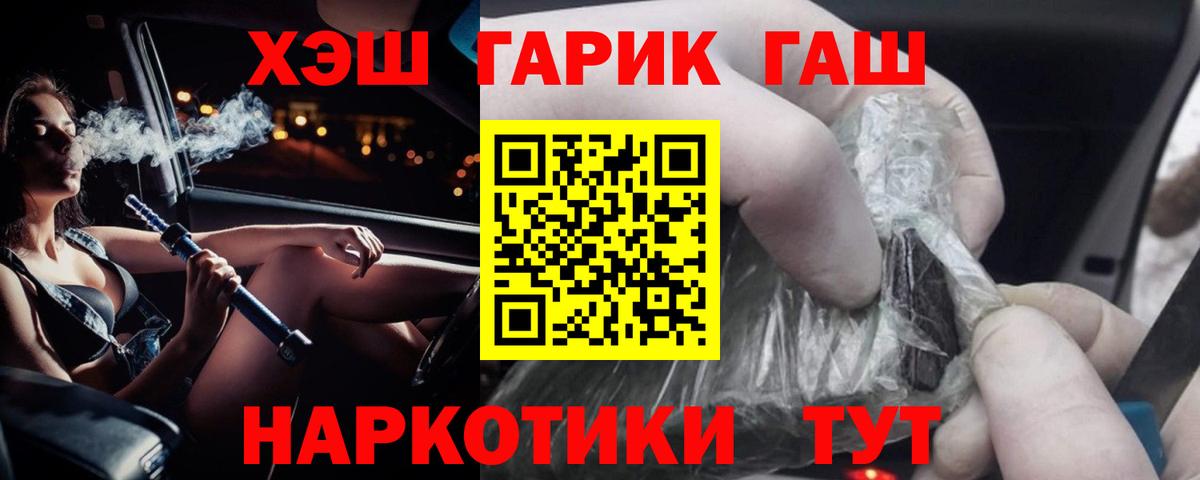 ГАШИШ гарик Курганинск