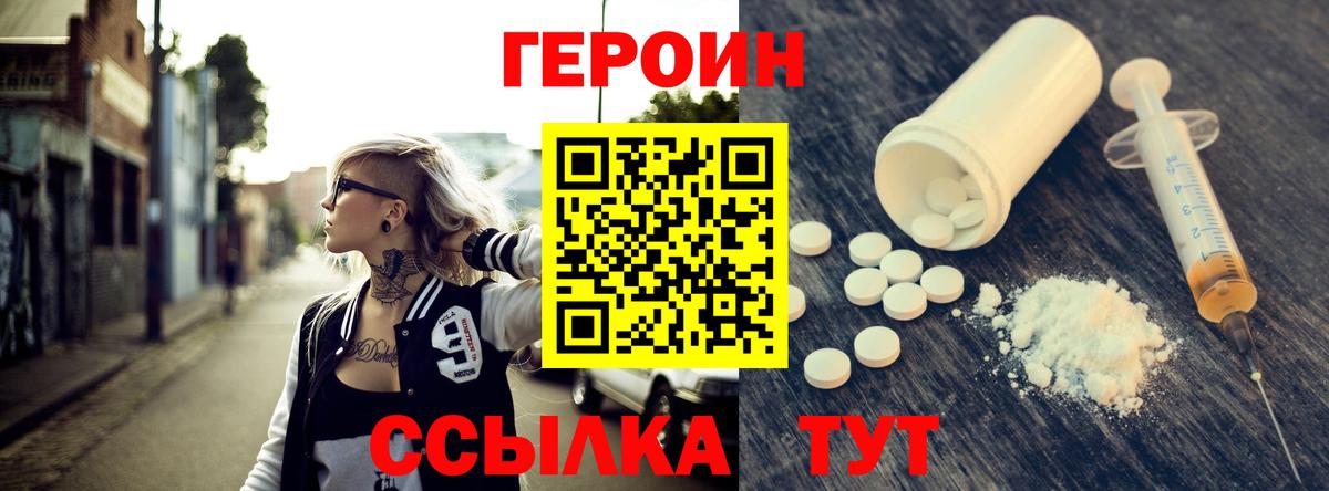 Героин  Вход с VPN  Курганинск  ГЕРОИН хмурый 