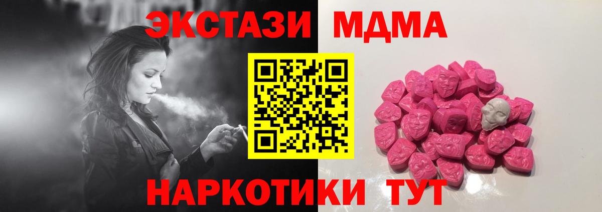 Курганинск  МДМА crystal  Вход с VPN  MDMA Molly 