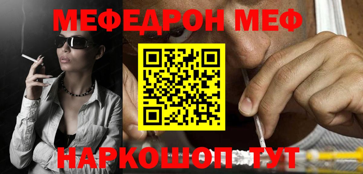Мефедрон  Мефедрон 4 MMC  Мефедрон кристаллы  Вход с VPN  Курганинск 