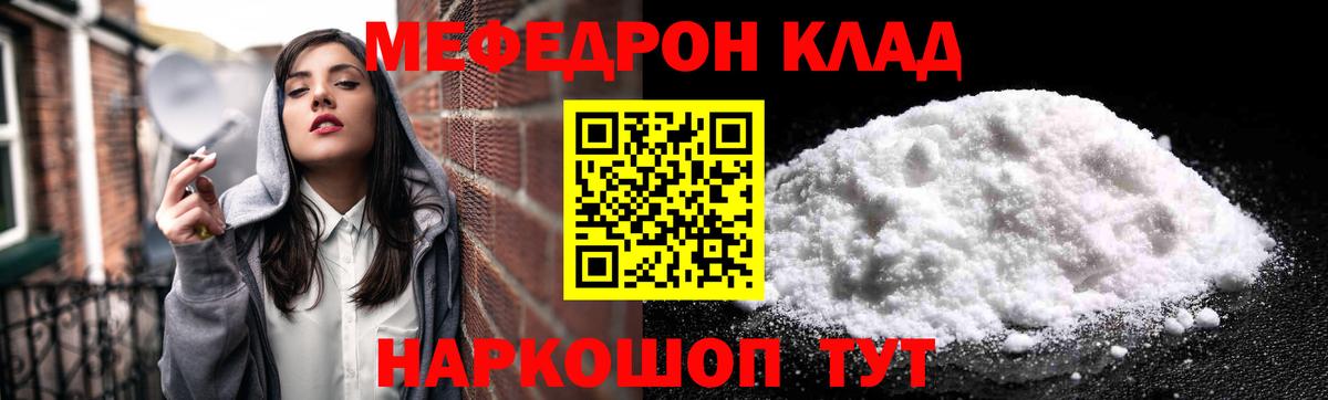 Меф Курганинск